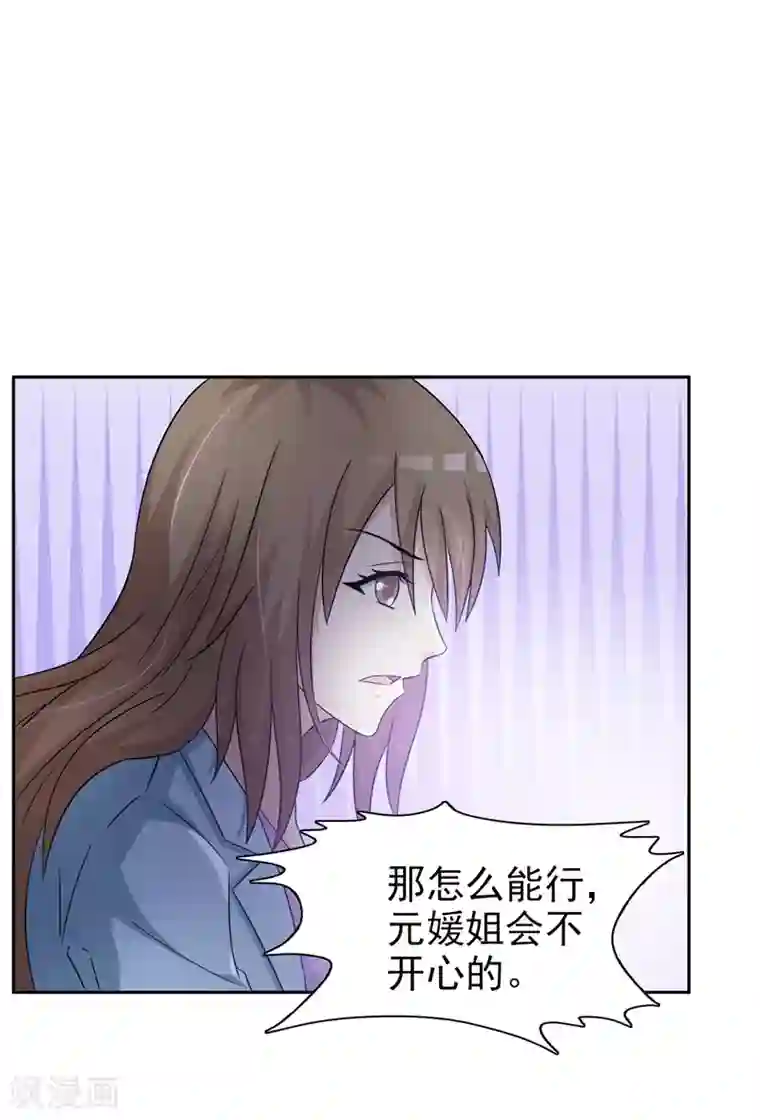 女神的转身诱惑之替身千金第24话