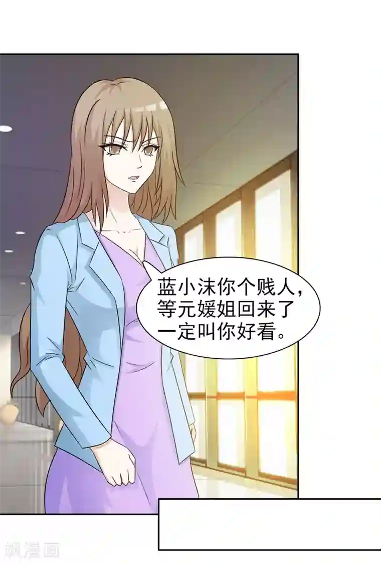 女神的转身诱惑之替身千金第24话