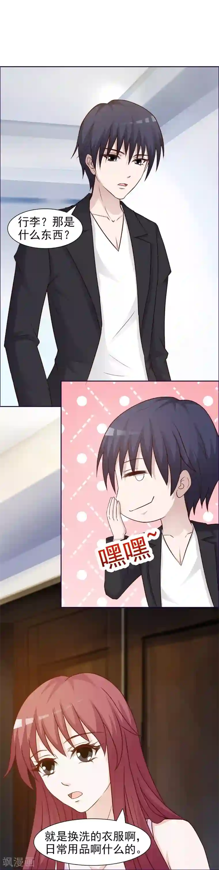 女神的转身诱惑之替身千金第24话