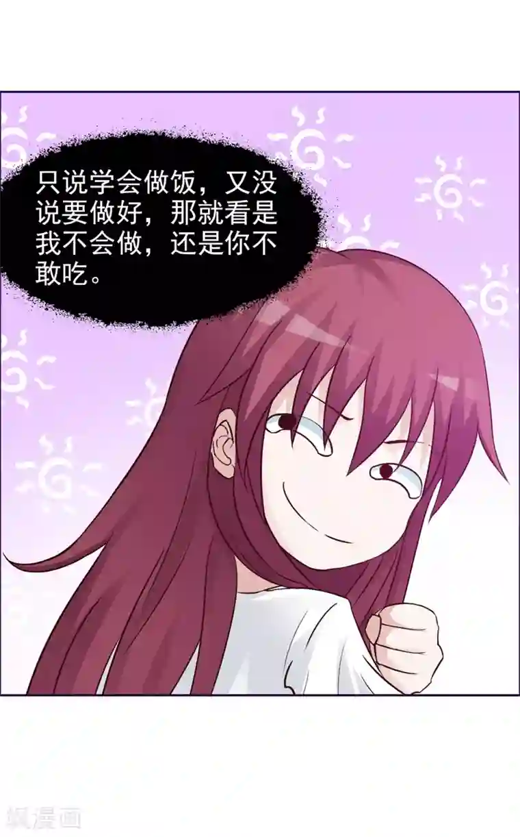 女神的转身诱惑之替身千金第24话