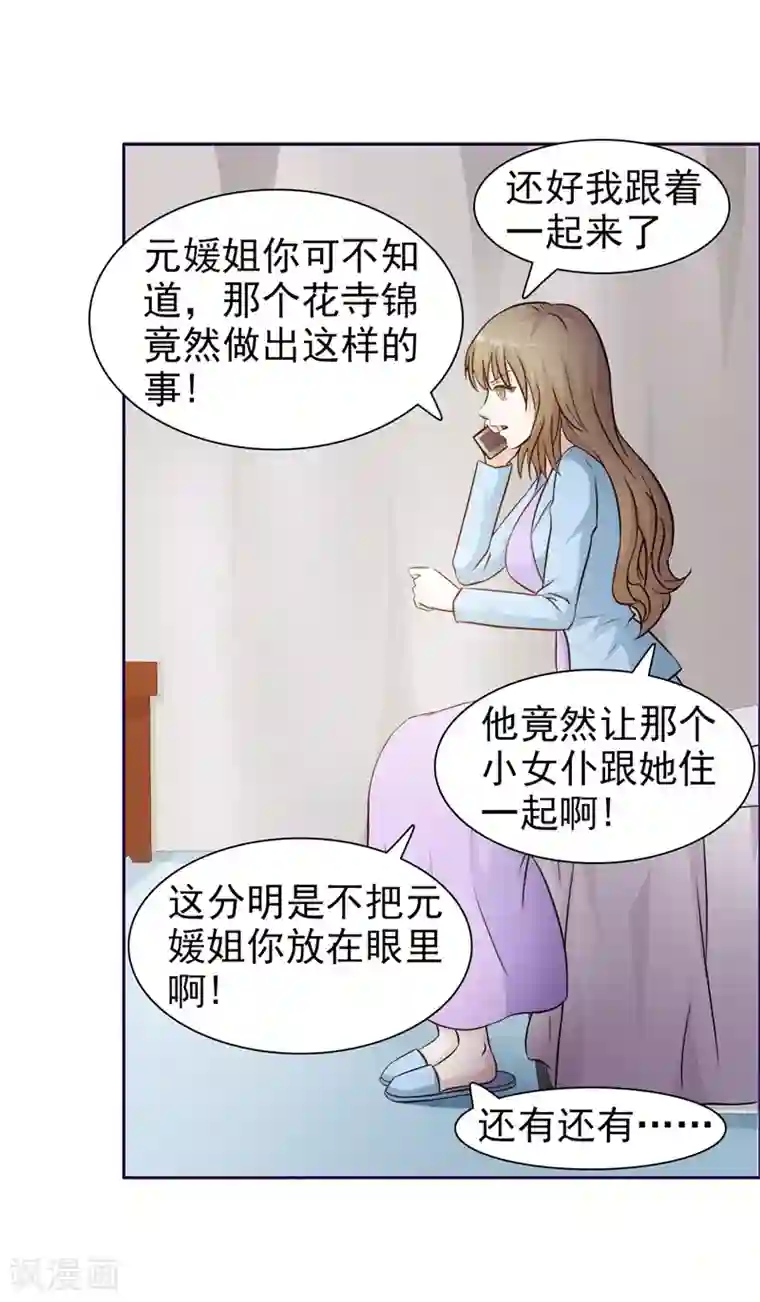 女神的转身诱惑之替身千金第25话