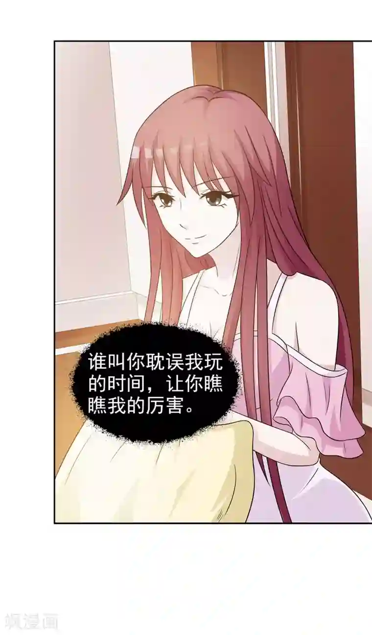 女神的转身诱惑之替身千金第25话