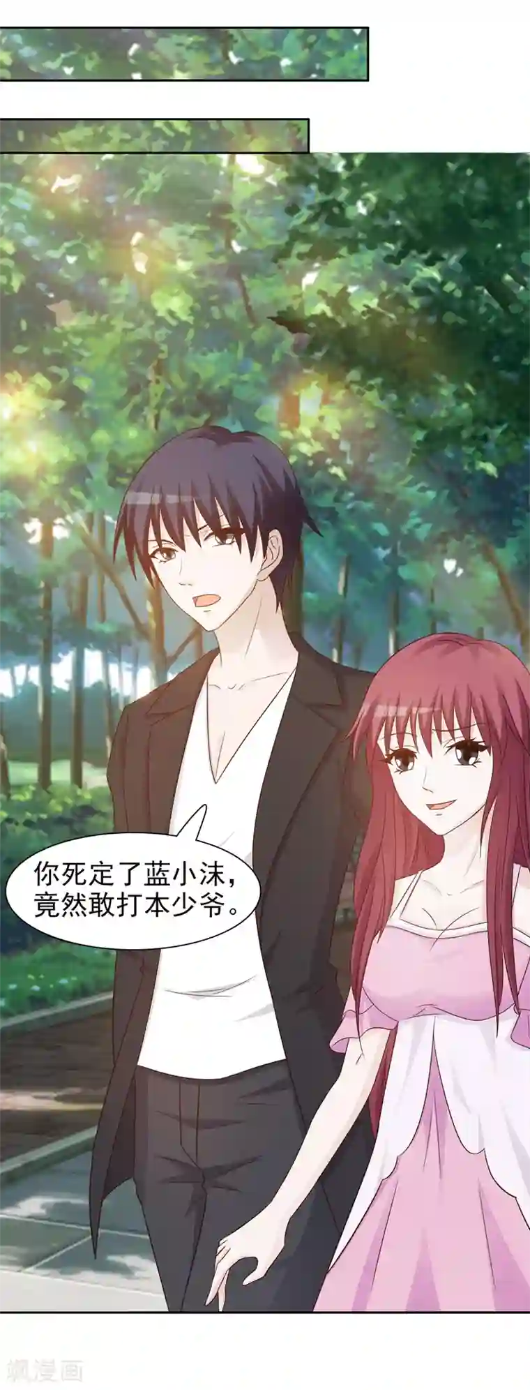 女神的转身诱惑之替身千金第25话