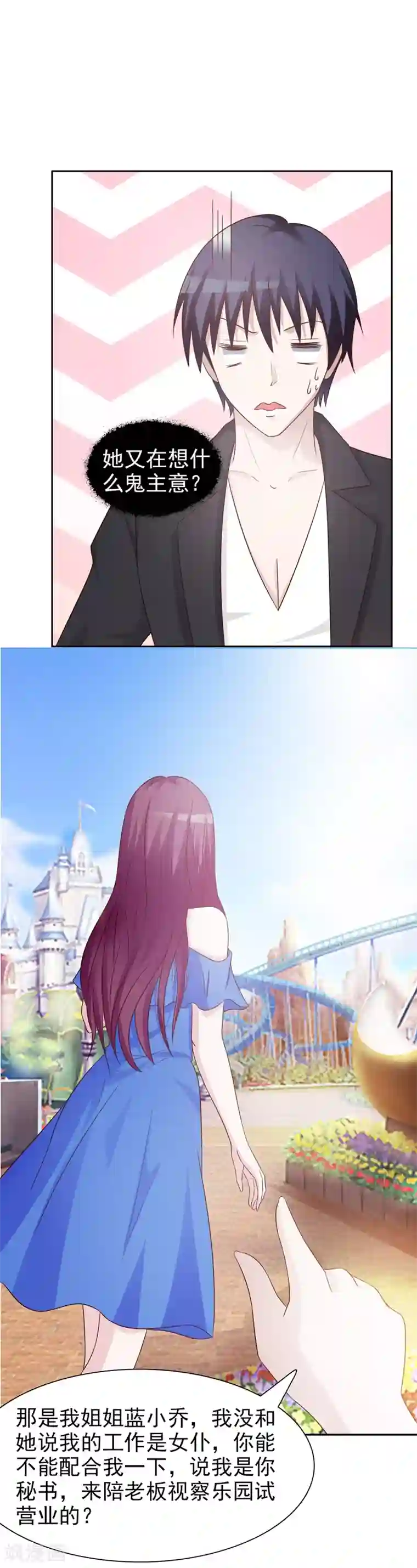 女神的转身诱惑之替身千金第25话