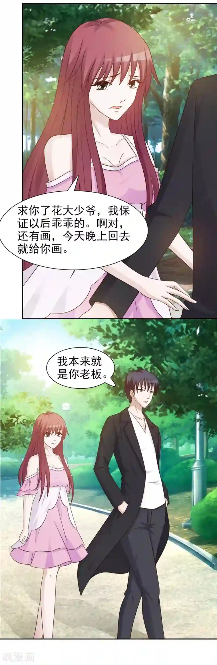 女神的转身诱惑之替身千金第25话