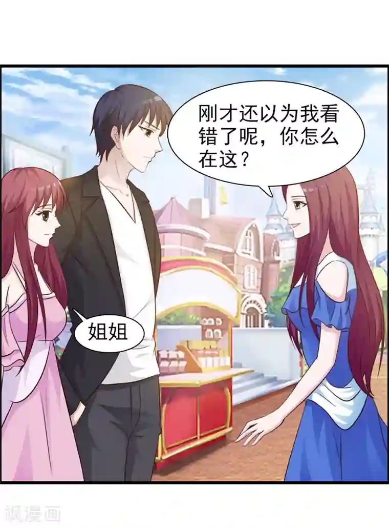 女神的转身诱惑之替身千金第25话