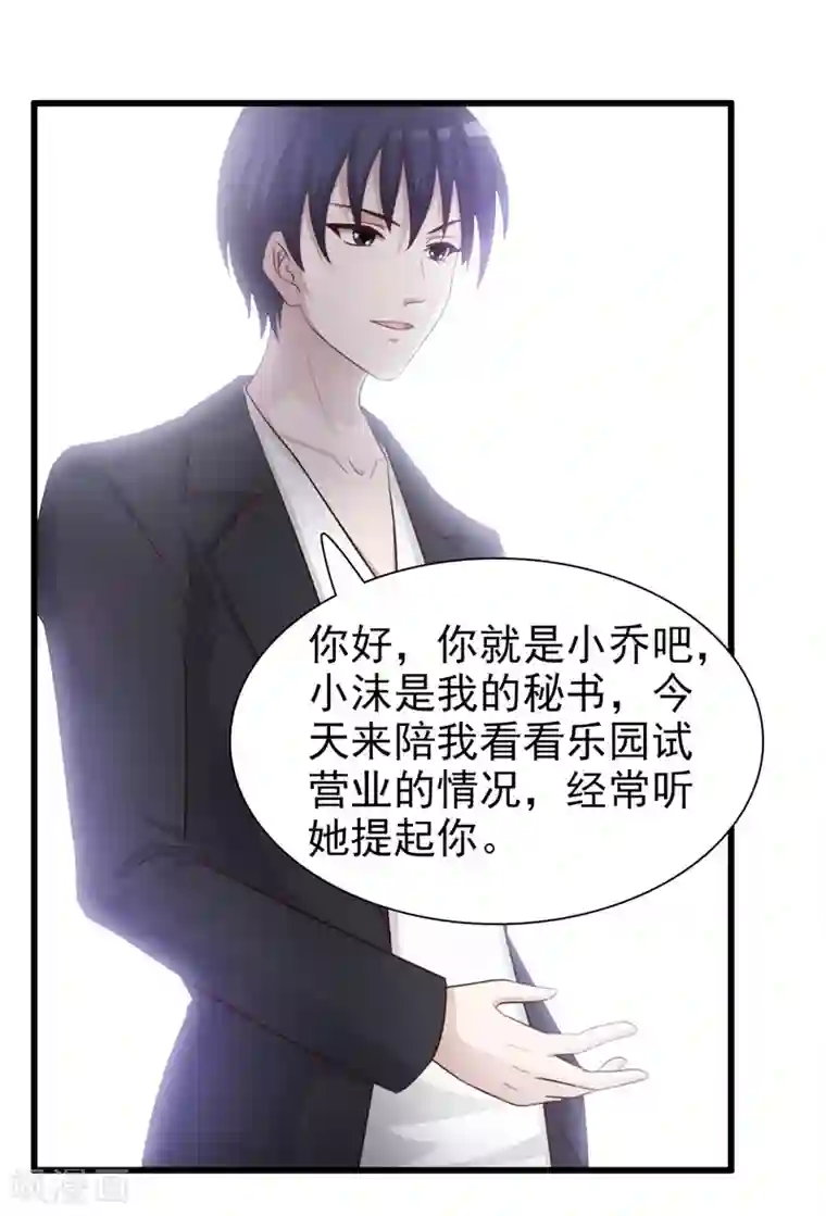 女神的转身诱惑之替身千金第25话