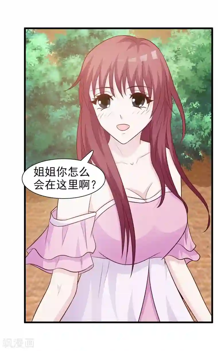 女神的转身诱惑之替身千金第25话