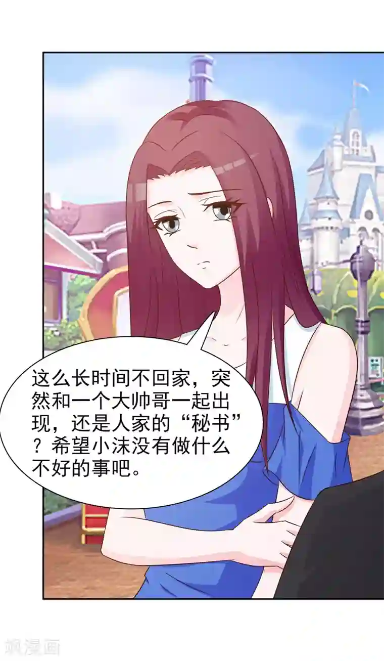 女神的转身诱惑之替身千金第25话