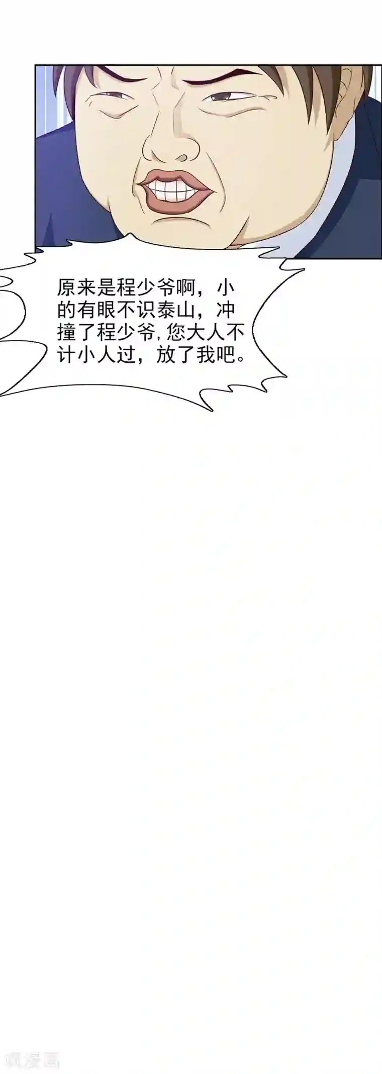 女神的转身诱惑之替身千金第25话