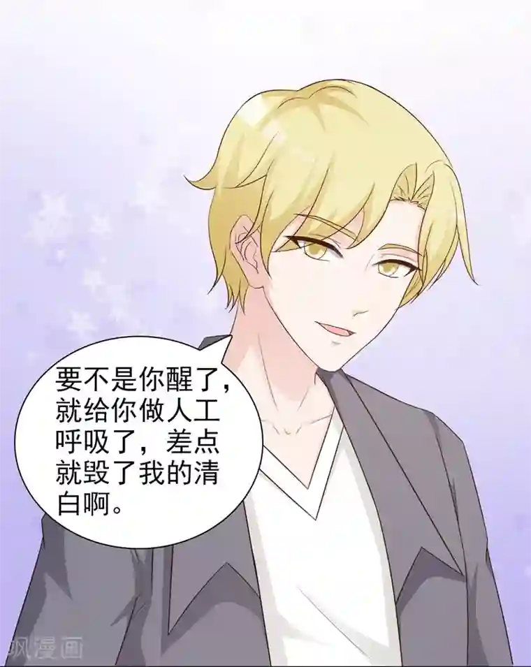 女神的转身诱惑之替身千金第26话