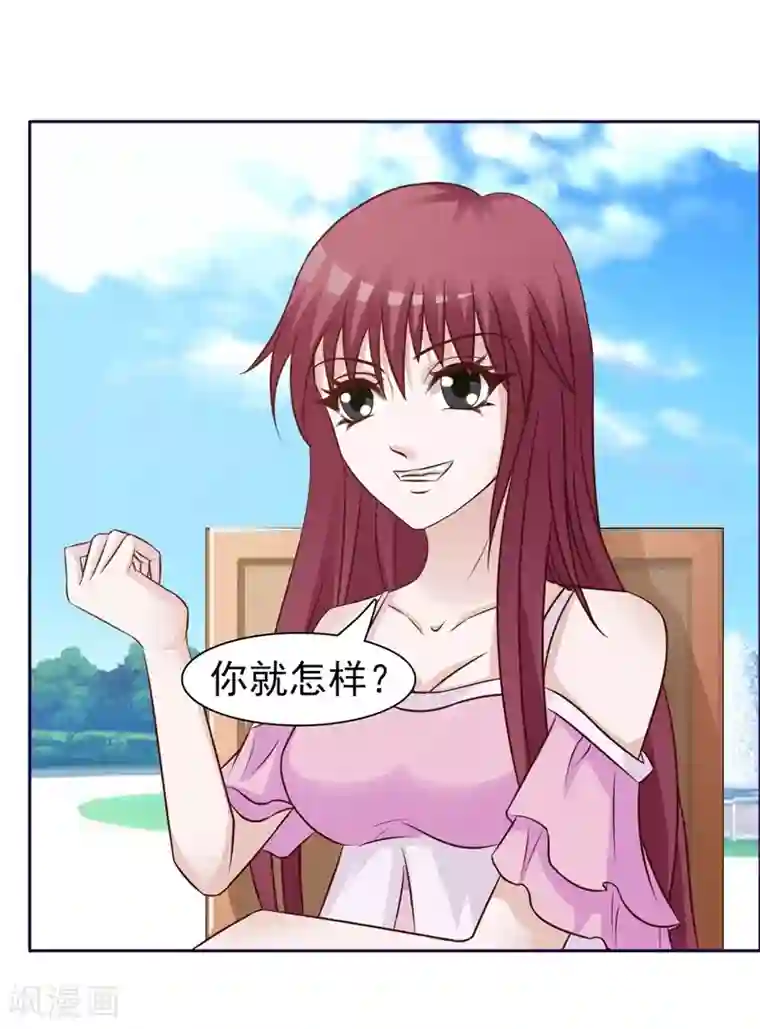 女神的转身诱惑之替身千金第26话