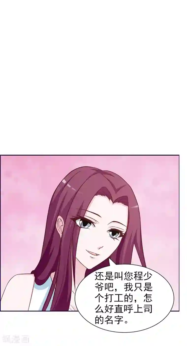 女神的转身诱惑之替身千金第26话