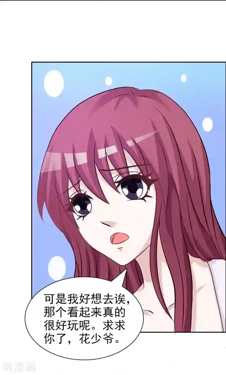 女神的转身诱惑之替身千金第26话