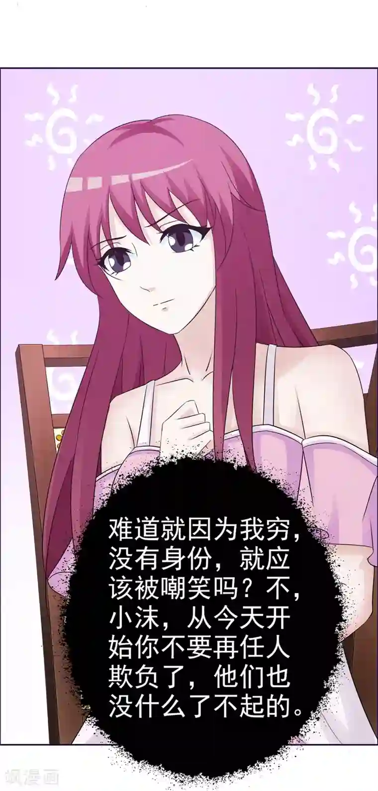 女神的转身诱惑之替身千金第27话