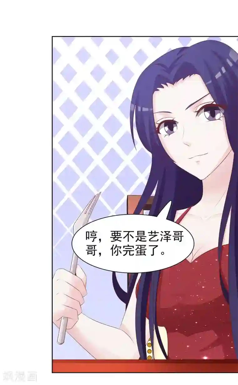 女神的转身诱惑之替身千金第27话