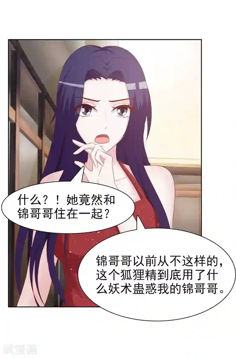 女神的转身诱惑之替身千金第27话