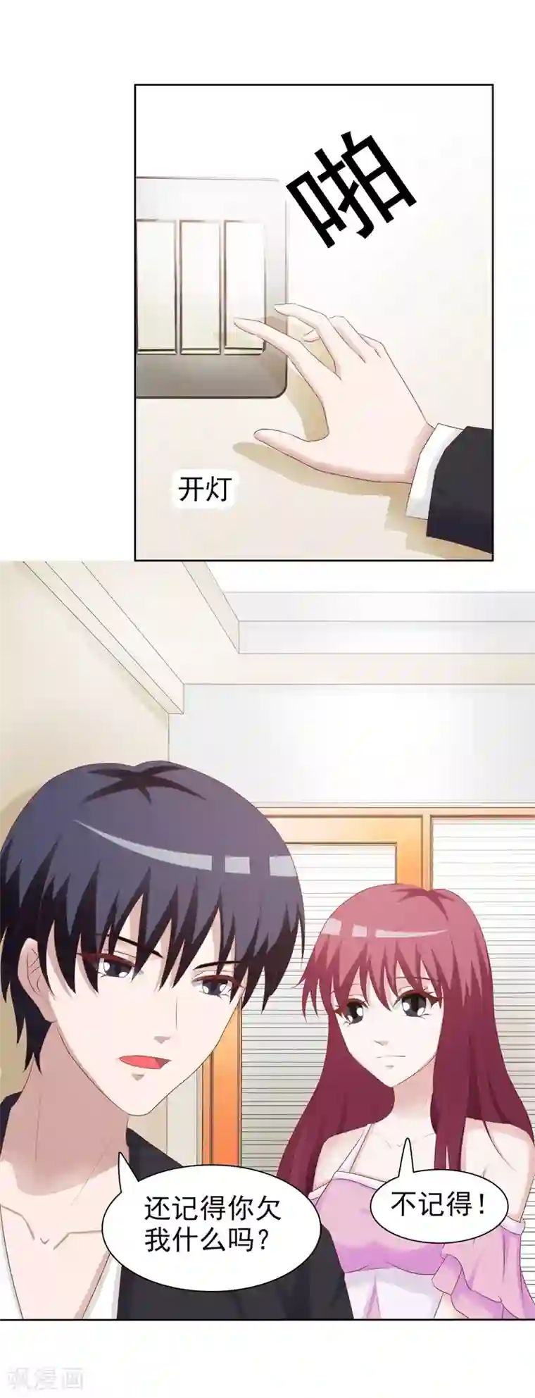 女神的转身诱惑之替身千金第27话