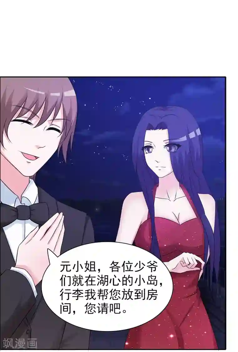 女神的转身诱惑之替身千金第27话