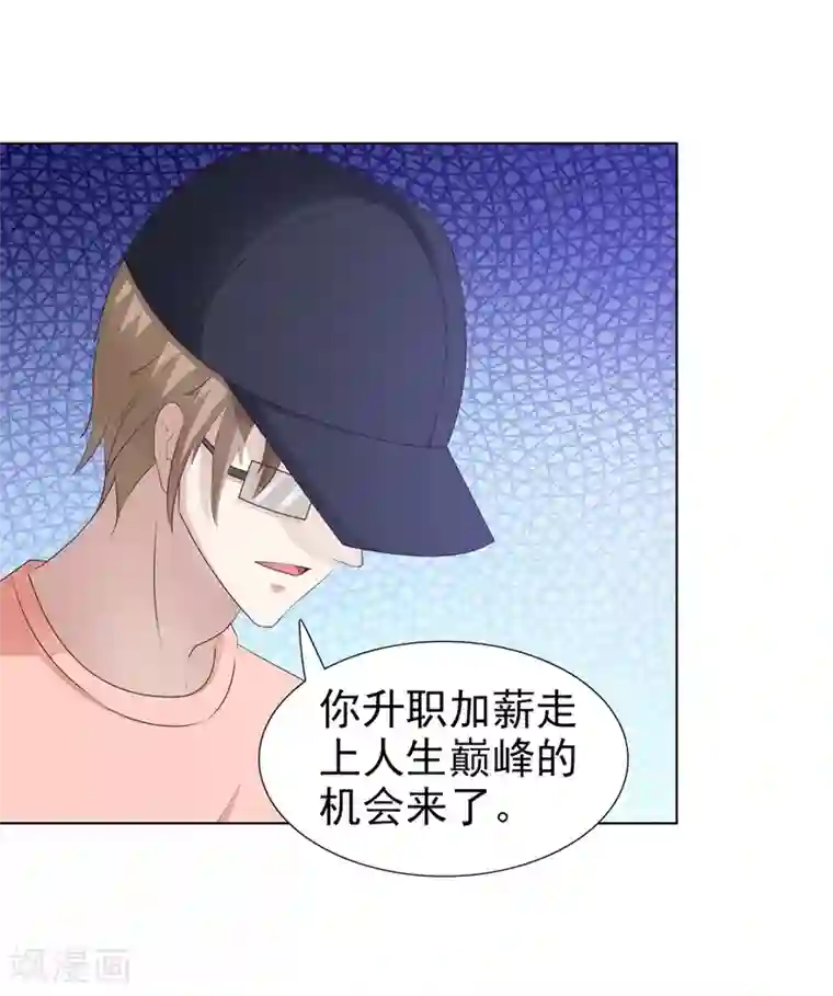 女神的转身诱惑之替身千金第28话