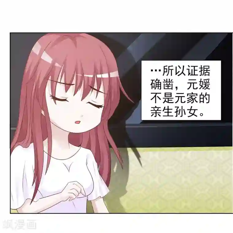 女神的转身诱惑之替身千金第28话