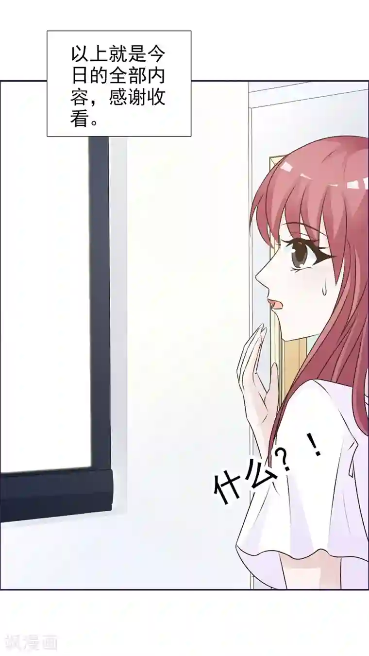 女神的转身诱惑之替身千金第28话