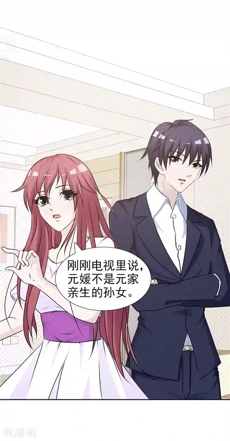 女神的转身诱惑之替身千金第28话