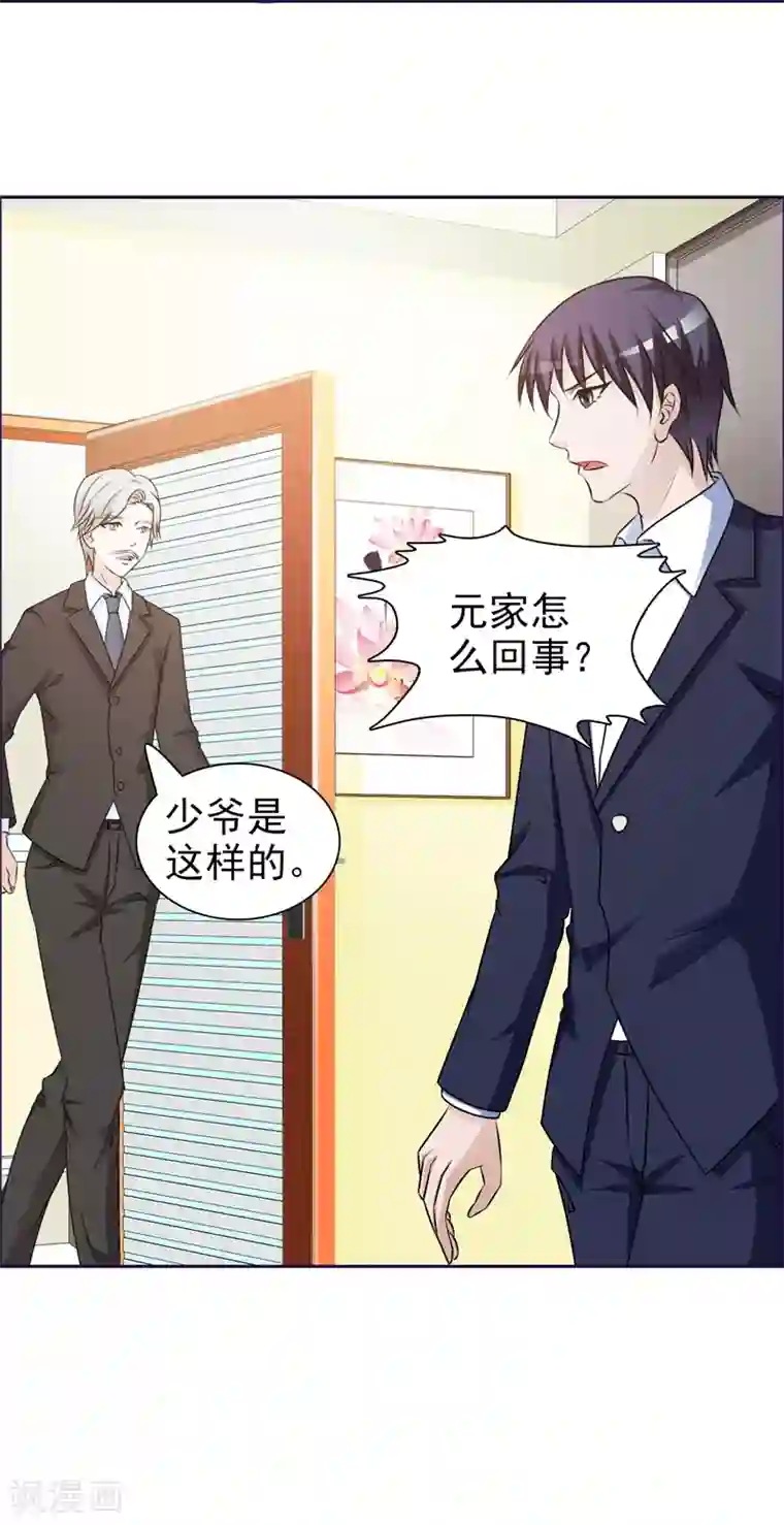 女神的转身诱惑之替身千金第28话