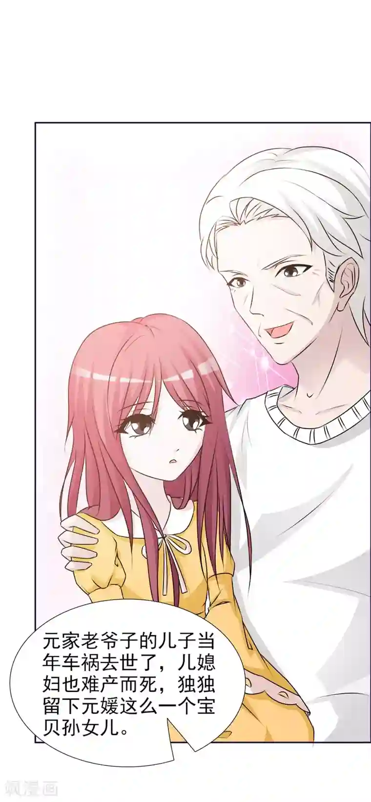 女神的转身诱惑之替身千金第28话