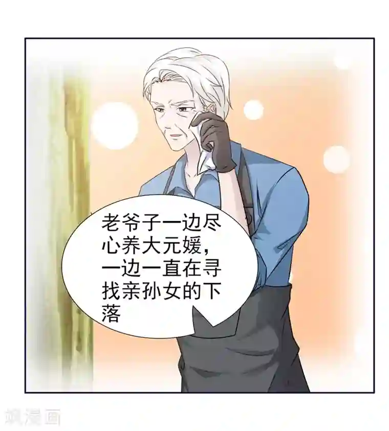 女神的转身诱惑之替身千金第28话