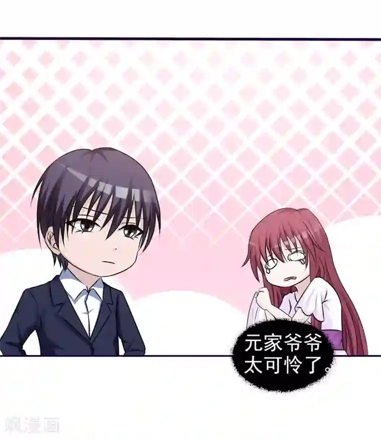 女神的转身诱惑之替身千金第28话