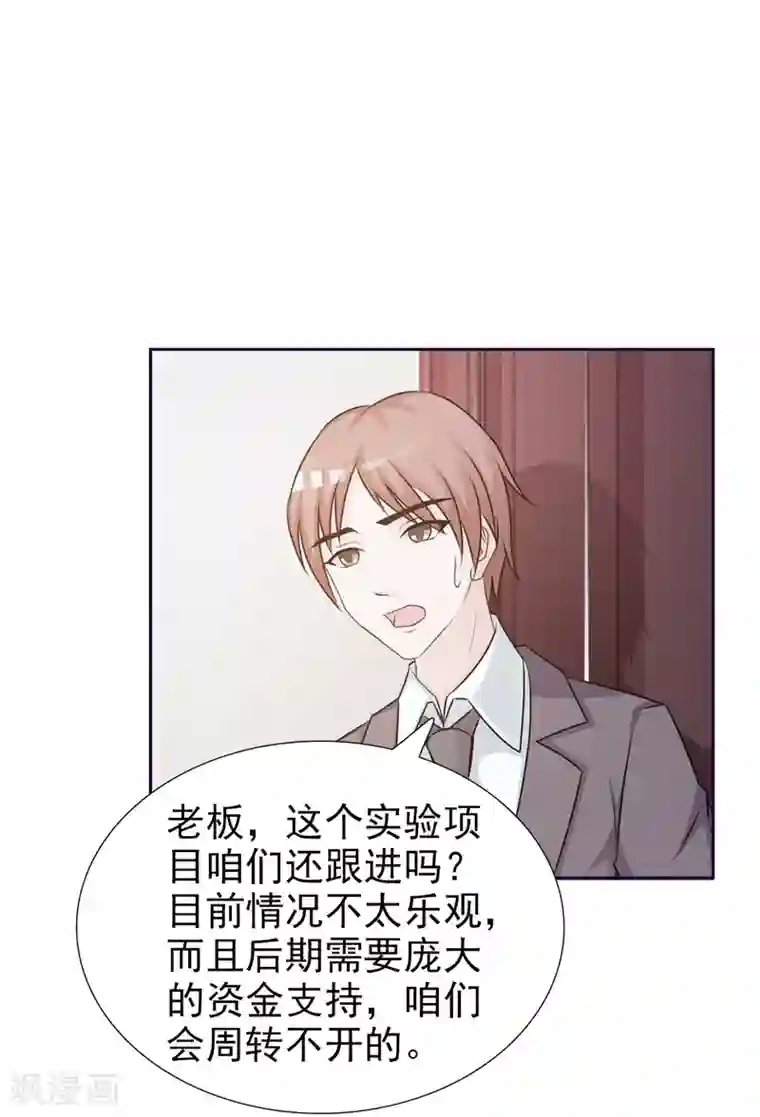 女神的转身诱惑之替身千金第28话