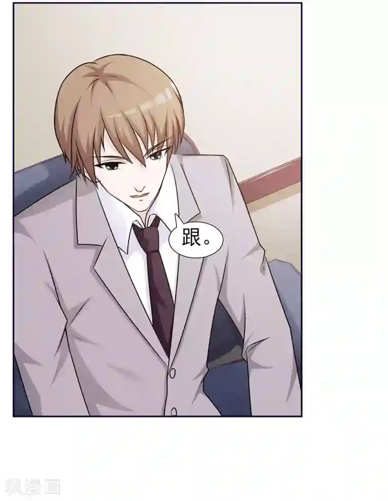 女神的转身诱惑之替身千金第28话