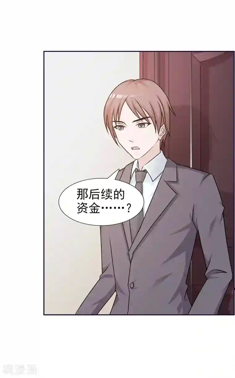 女神的转身诱惑之替身千金第28话