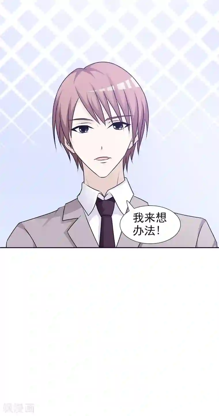 女神的转身诱惑之替身千金第28话