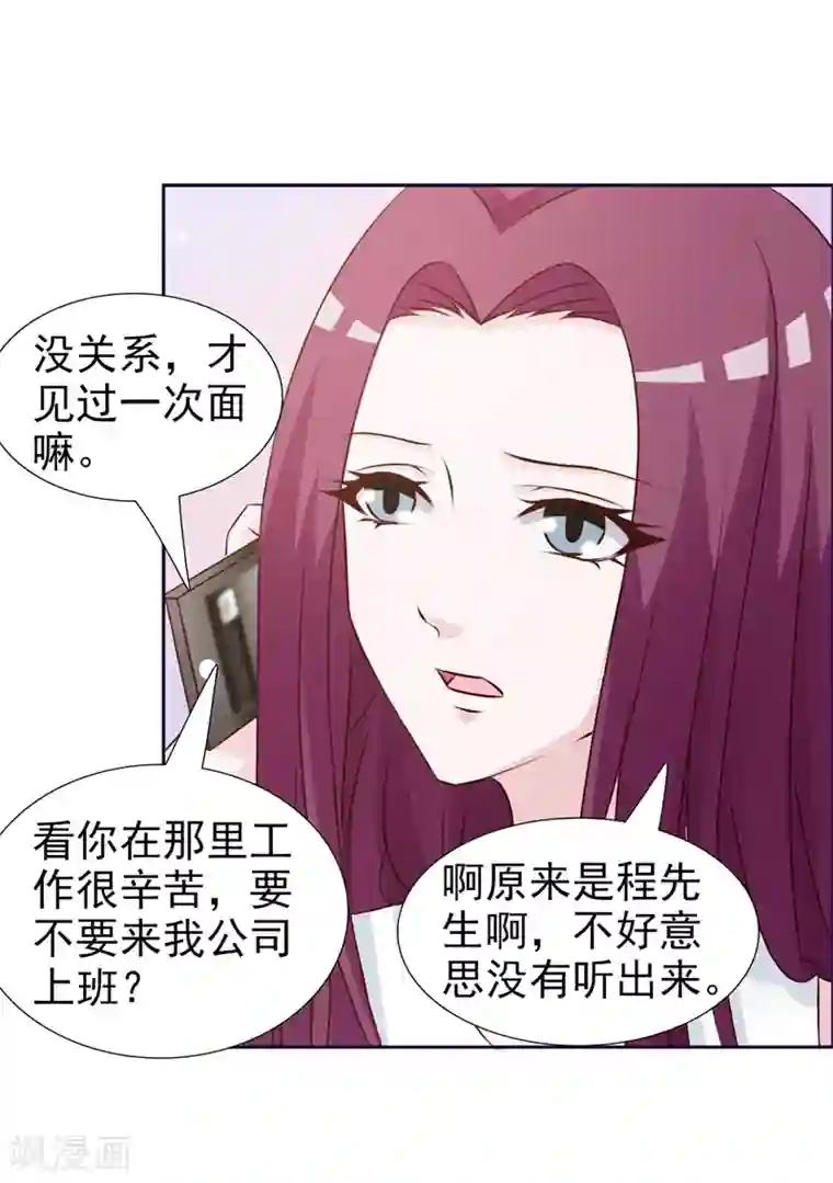 女神的转身诱惑之替身千金第28话