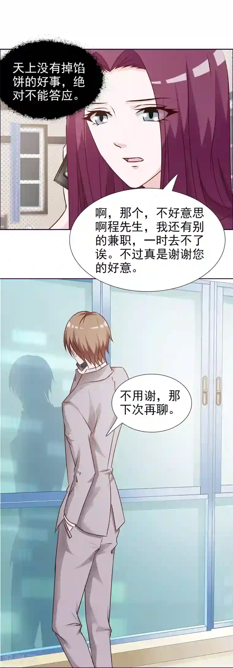 女神的转身诱惑之替身千金第28话