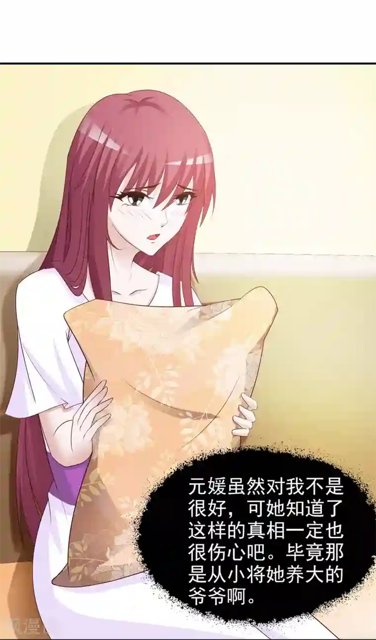 女神的转身诱惑之替身千金第29话