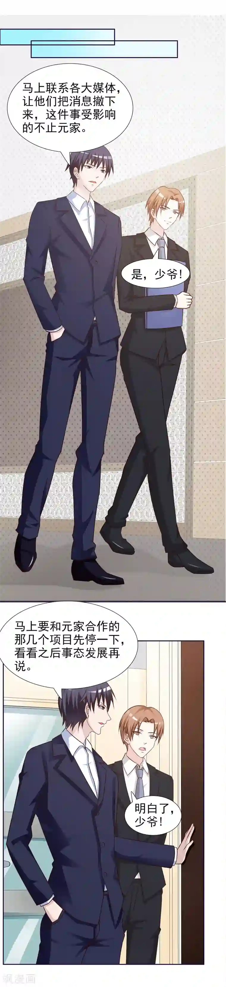 女神的转身诱惑之替身千金第29话