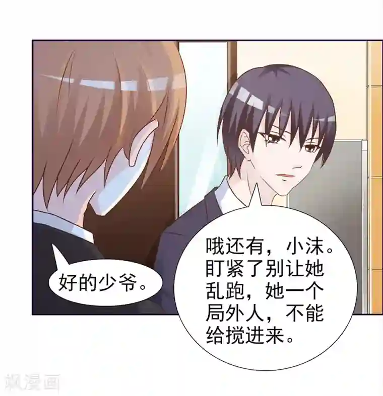 女神的转身诱惑之替身千金第29话