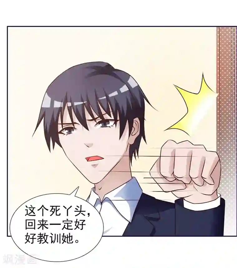 女神的转身诱惑之替身千金第29话