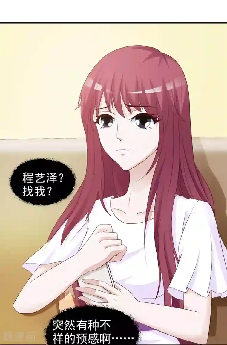 女神的转身诱惑之替身千金第29话