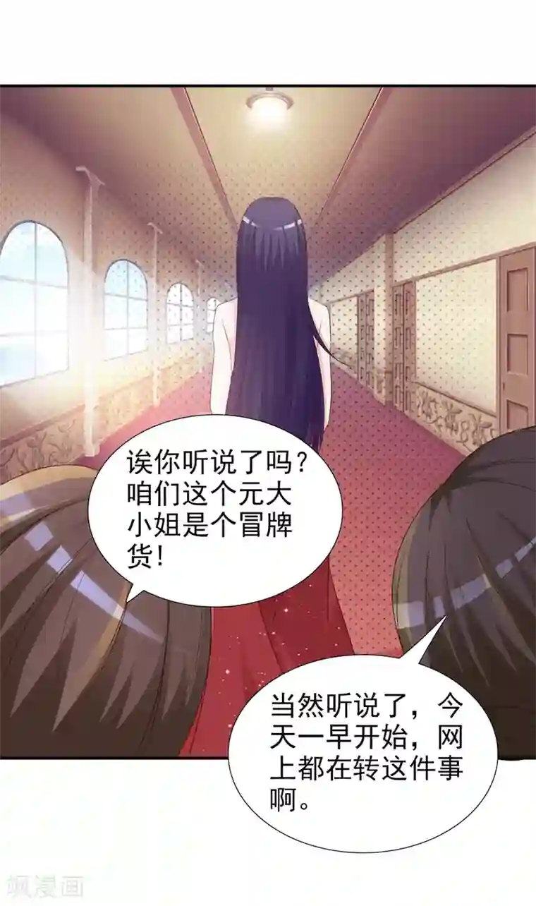 女神的转身诱惑之替身千金第29话