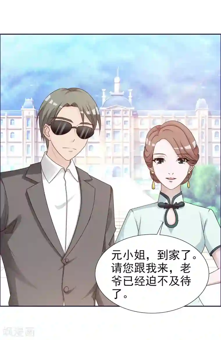 女神的转身诱惑之替身千金第31话