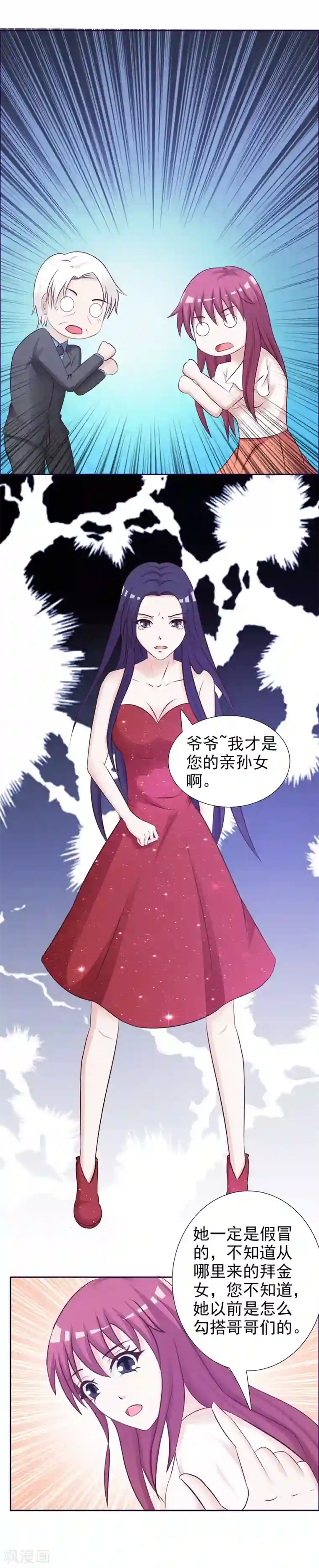 女神的转身诱惑之替身千金第31话