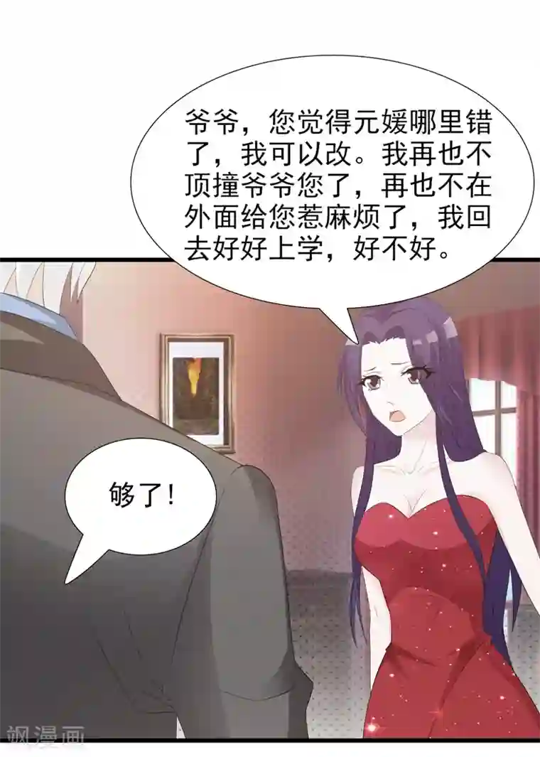 女神的转身诱惑之替身千金第31话