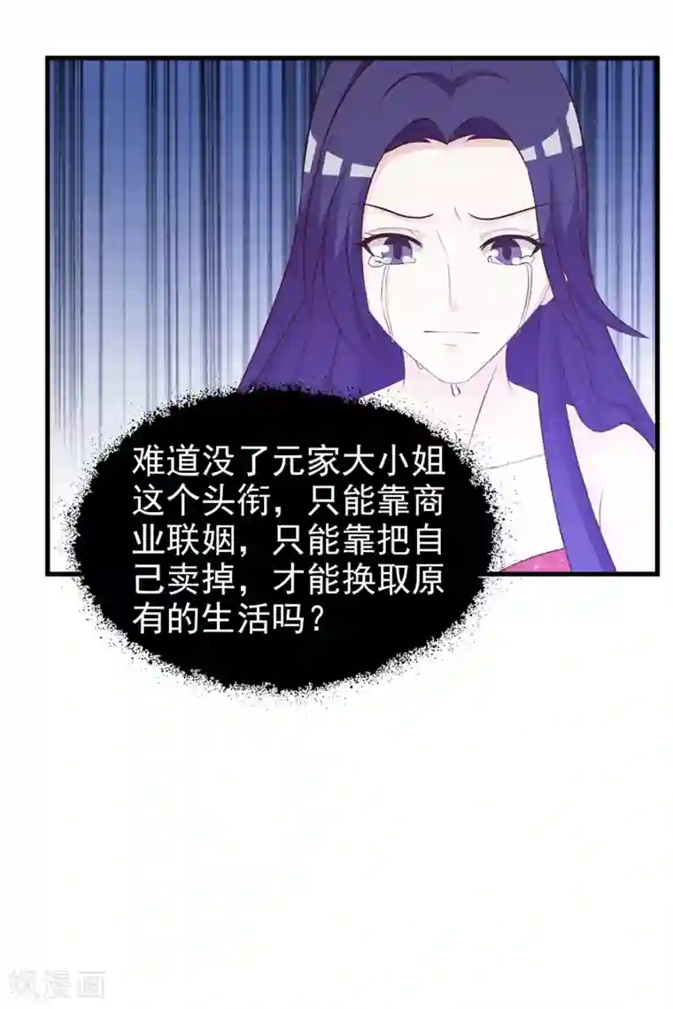 女神的转身诱惑之替身千金第31话