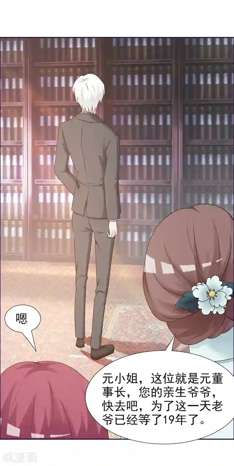 女神的转身诱惑之替身千金第31话