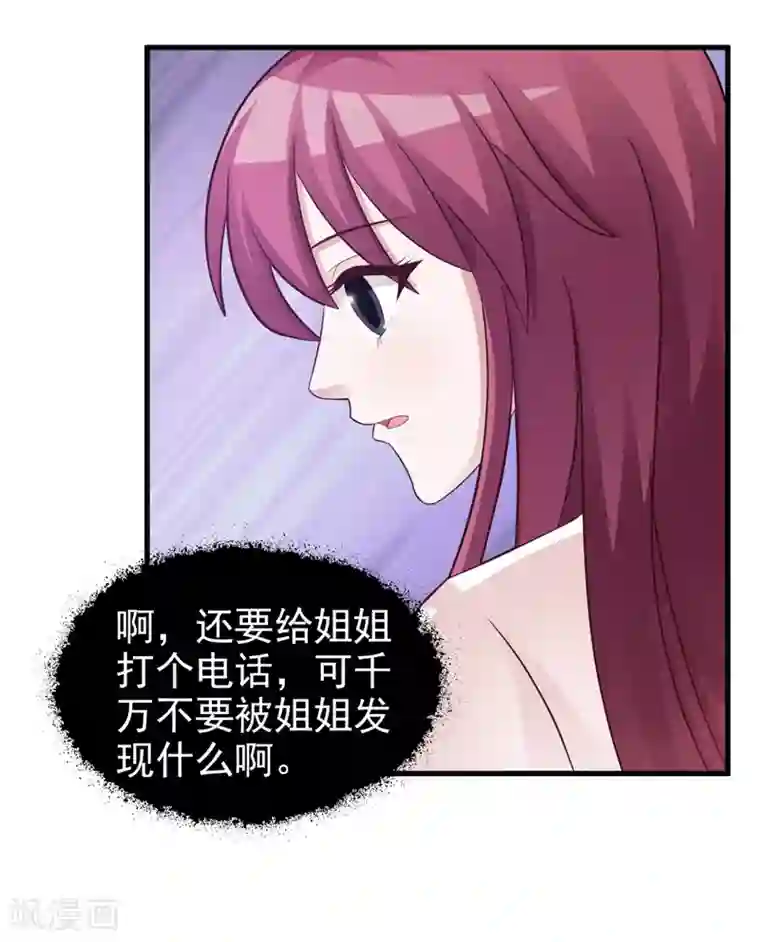 女神的转身诱惑之替身千金第31话