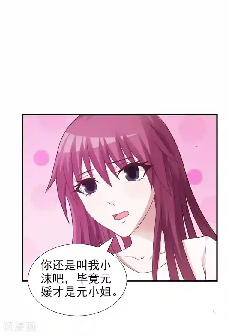 女神的转身诱惑之替身千金第31话